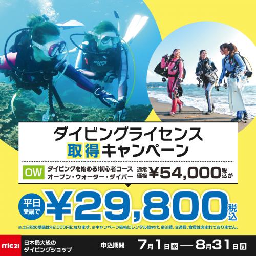 千葉駅前でダイビング器材・ライセンス取得 |【mic21】