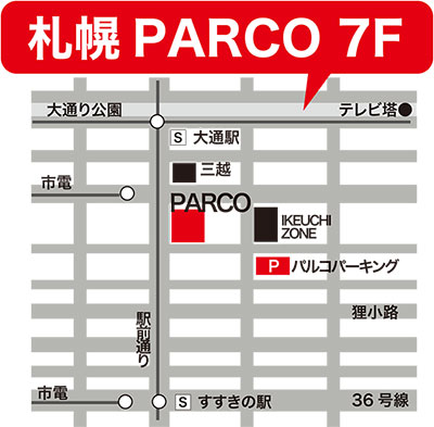 札幌パルコ地図