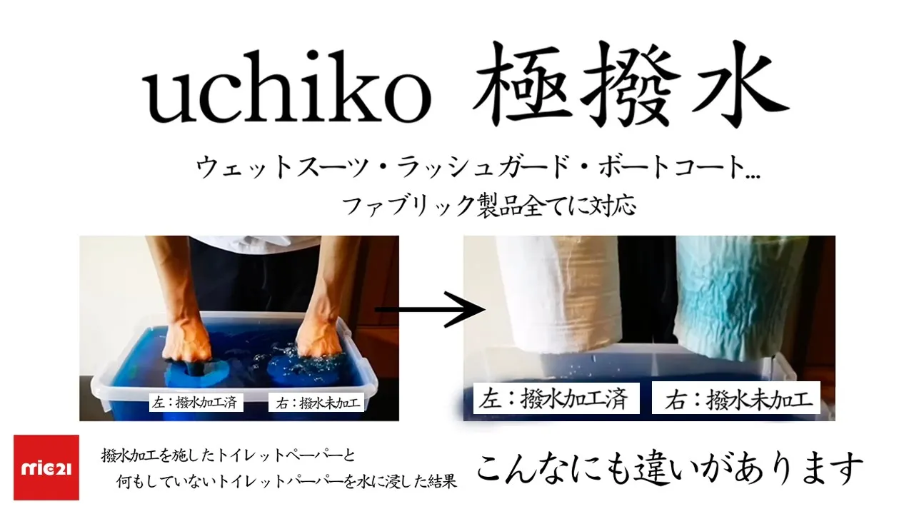 【【商品紹介】uchiko #極撥水 ウェットスーツ 乾き 異常に 早い #撥水スプレー #ファブリック用