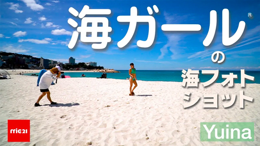 【海ガール】海フォトショットYuina #mic21アンバサダー #Yuina #海ガール
