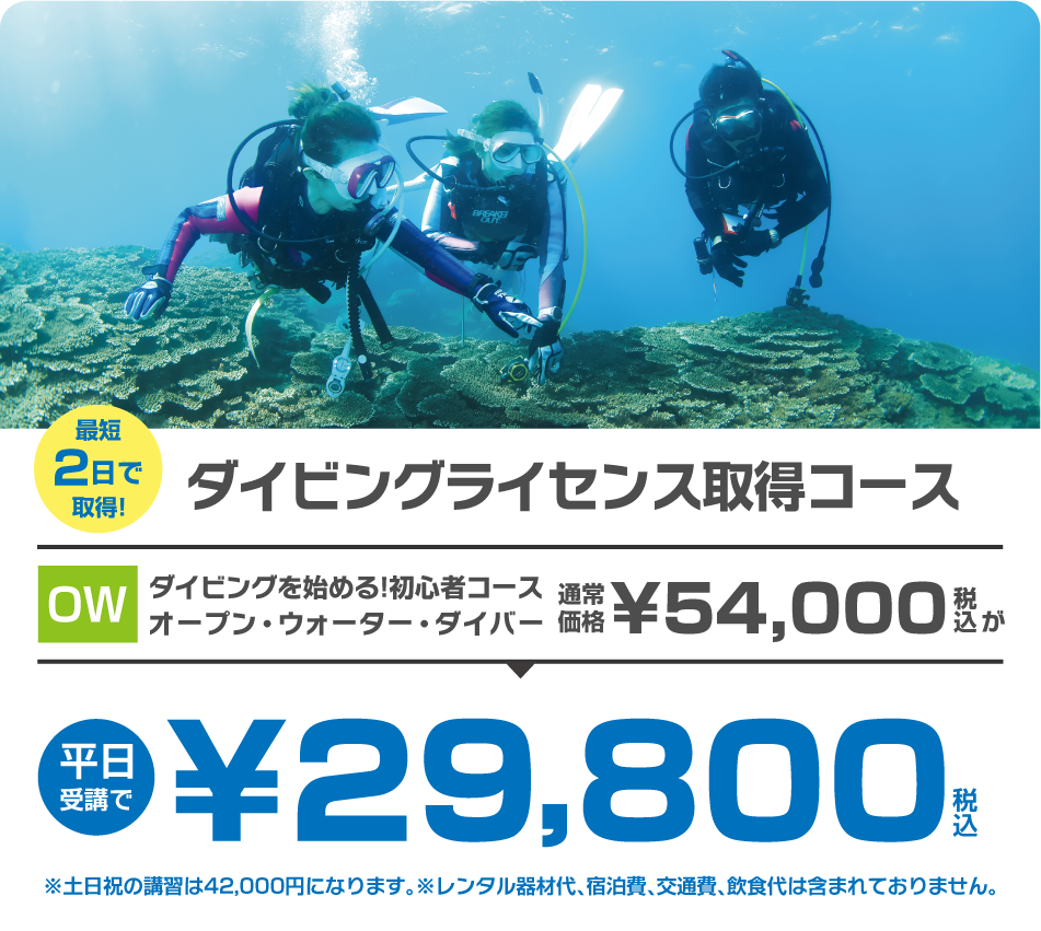 ライセンス取得キャンペーン￥27,000