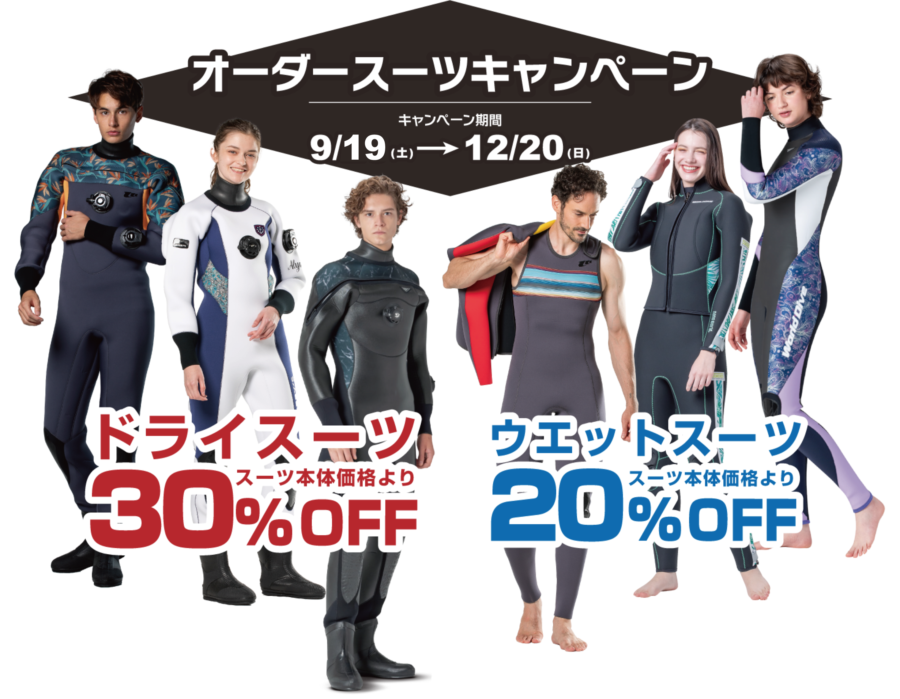 オーダースーツキャンペーン