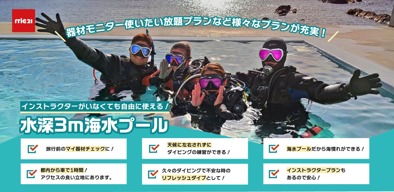 水深3ｍ海水プール＠房総クラブハウス
