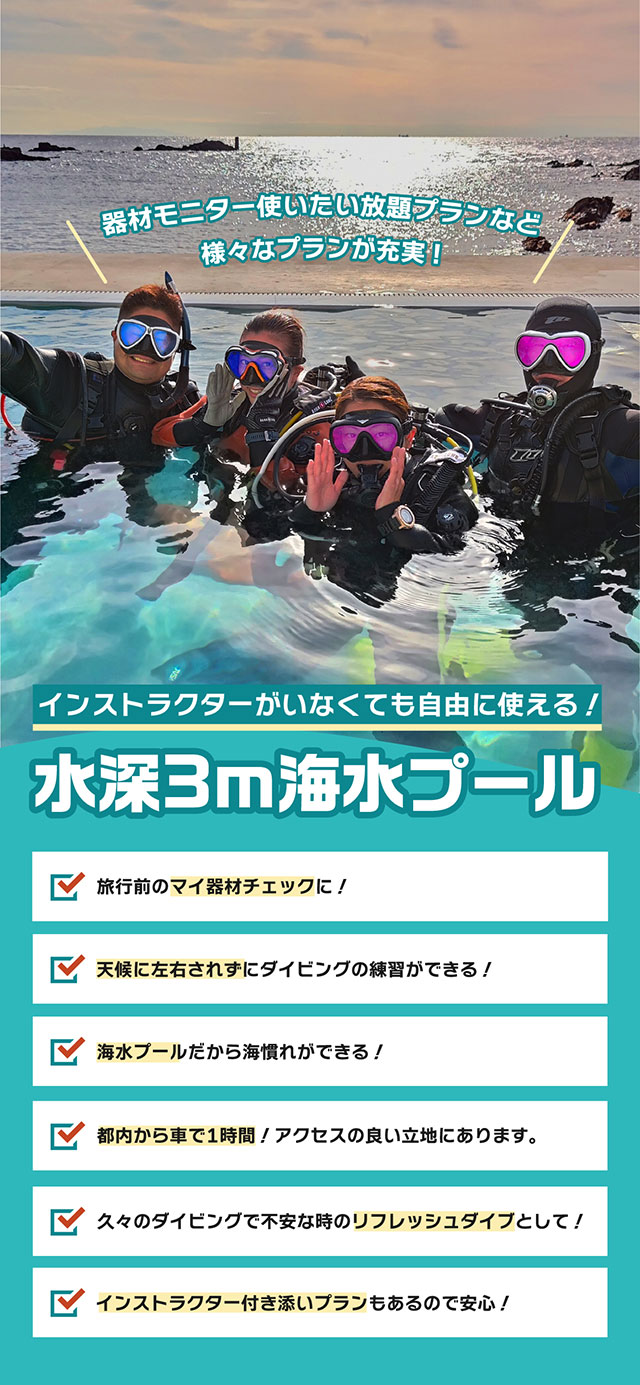 水深3ｍ海水プール＠房総クラブハウス