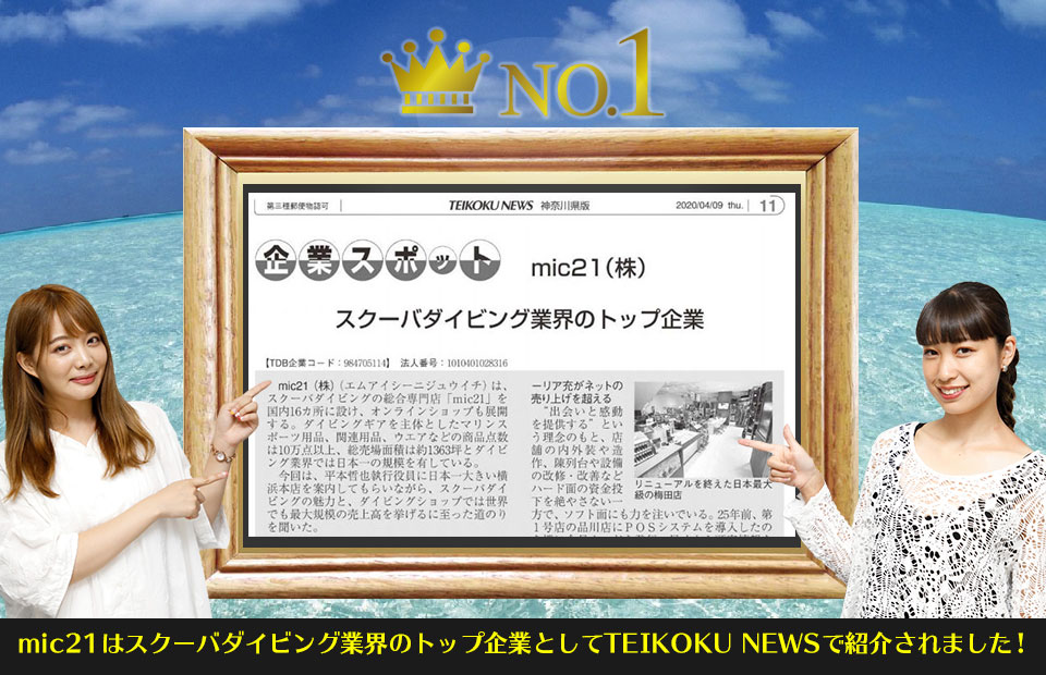 日本最大級のダイビングショップmic21