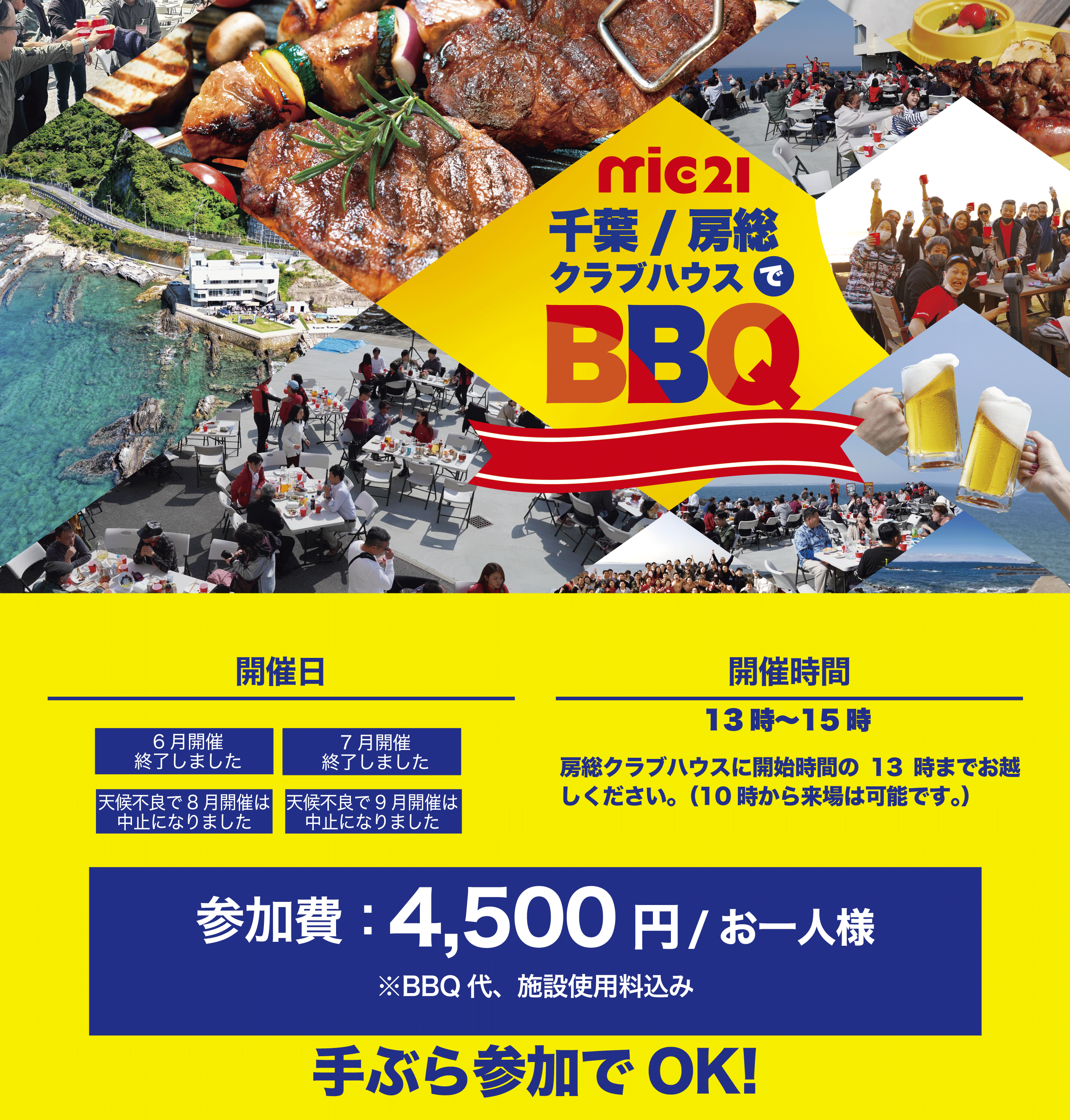 エムアイシー21千葉/房総クラブハウスで夏のシーズン月１回BBQイベントを開催！
海遊び好きのエムアイシー21のお客様が集まるイベントなので、共通の話題でいつも大盛り上がり！BBQはおひとり様4,500円でご参加いただけます。またBBQのイベントと同時にマーメイドスイム体験のイベントなども実施予定。