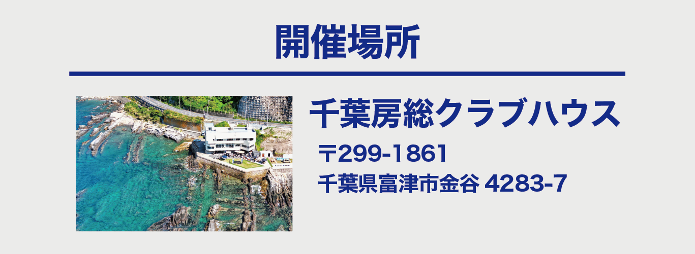 BBQイベント開催場所、エムアイシー21千葉/房総クラブハウス。