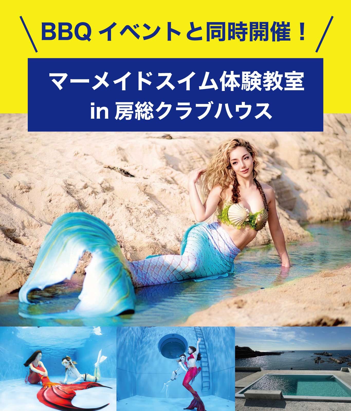 マーメイドスイム体験教室in千葉/房総クラブハウス