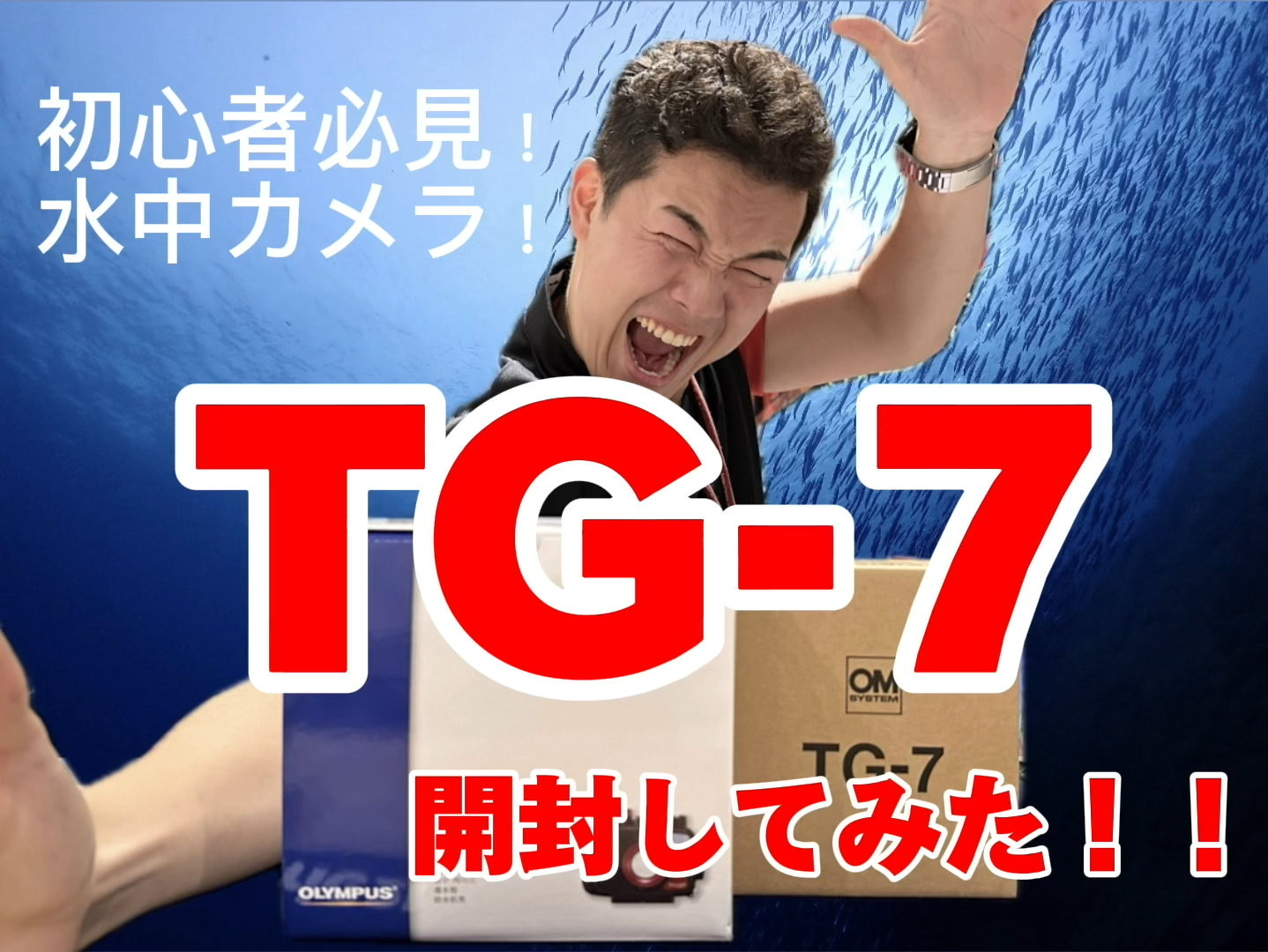 TG-7商品紹介