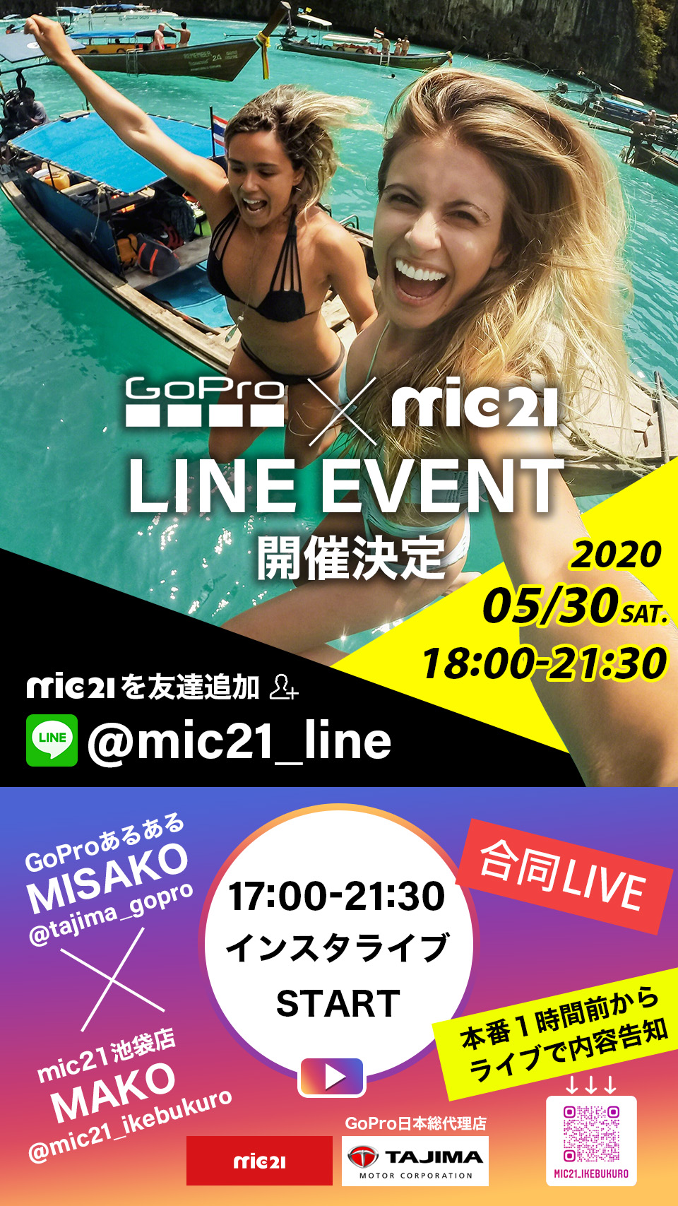 GoPro×mic21 LINE EVENT