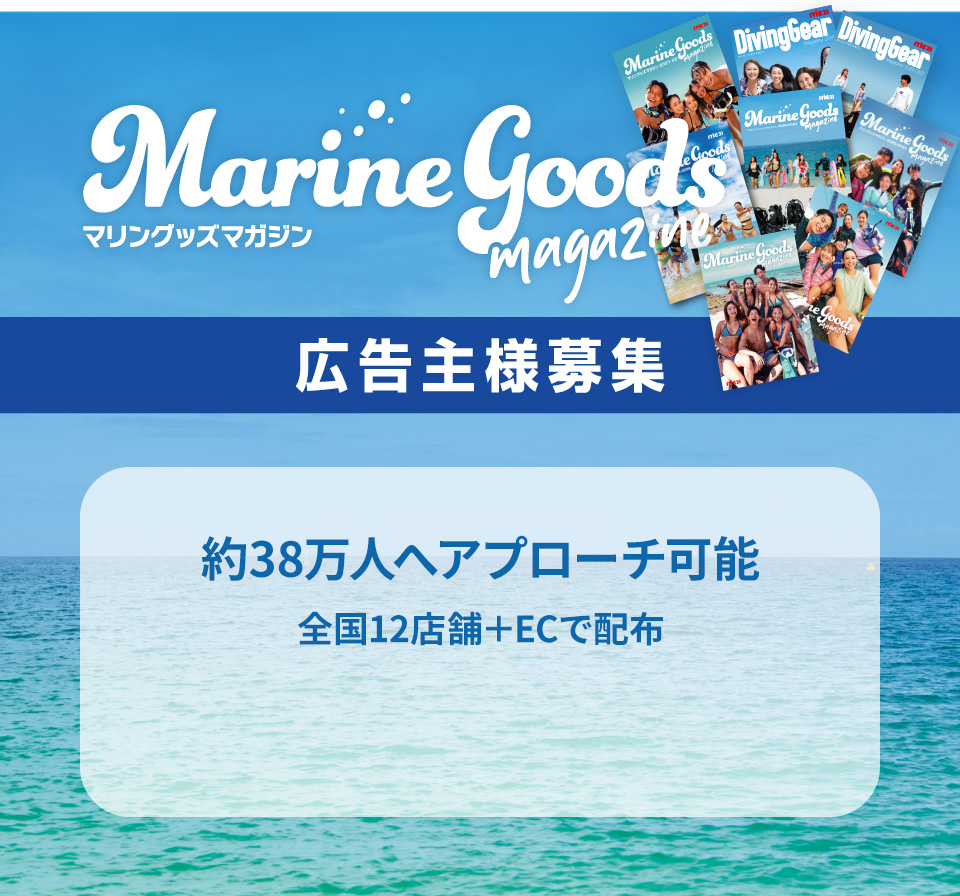 広告掲載募集