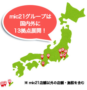 mic21全国12店舗の地図