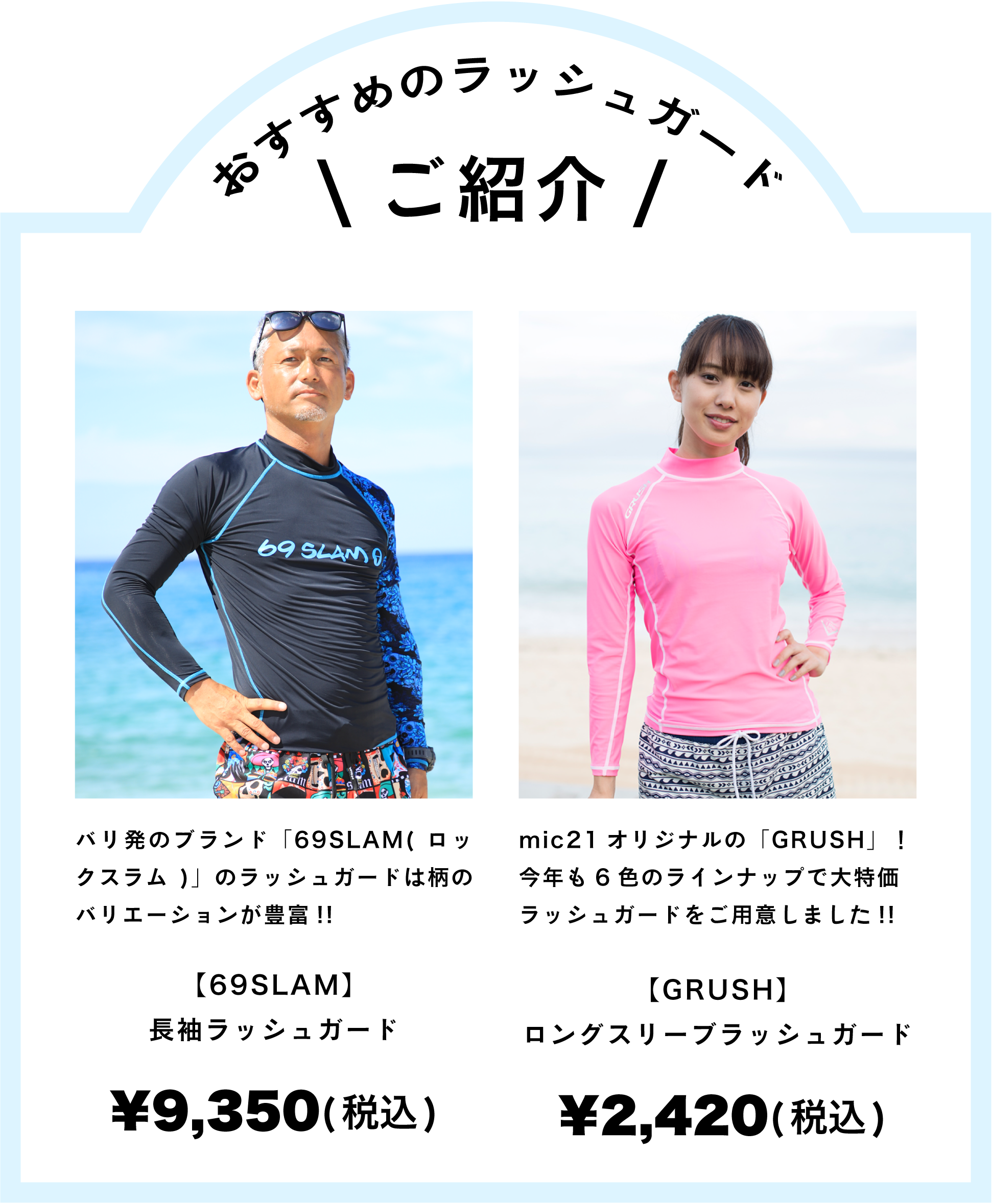 おすすめのラッシュガード