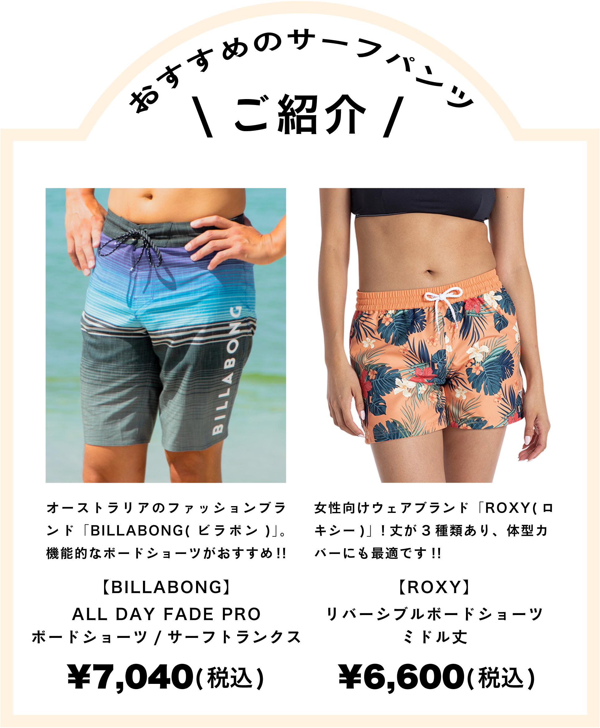 おすすめのサーフパンツ