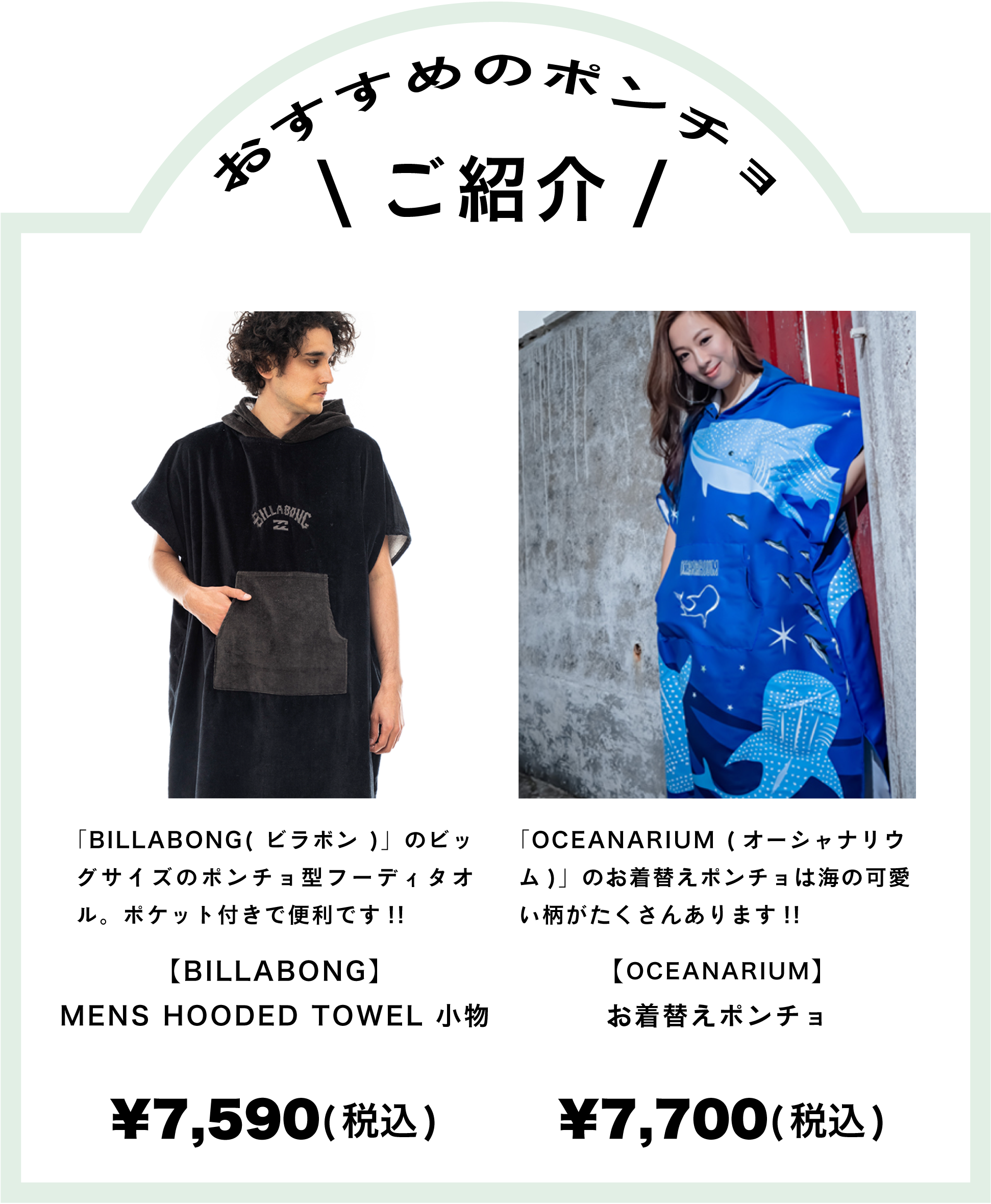 おすすめタオルポンチョ