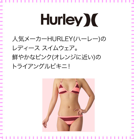 人気メーカーHURLEY(ハーレー)の
レディース スイムウェア。鮮やかなピンク(オレンジに近い)のトライアングルビキニ！
