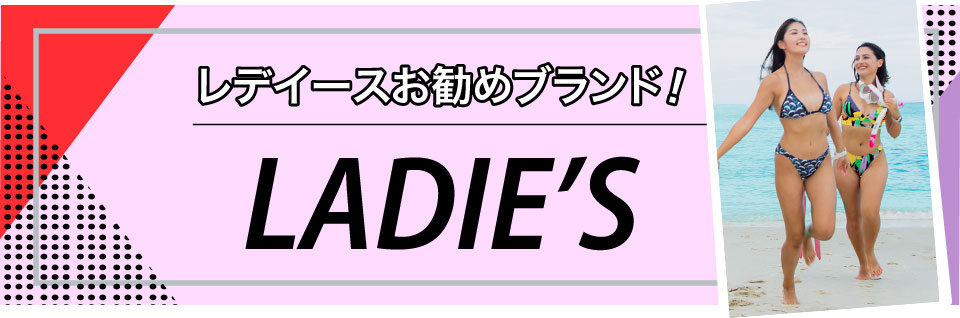 レディースブランド水着