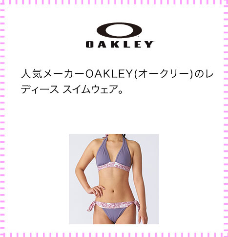 人気ブランドOAKLEY(オークリー)のレディース スイムウェア。