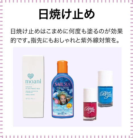 日焼け止めはこまめに何度も塗るのが効果的です。指先にもおしゃれと紫外線対策を。
