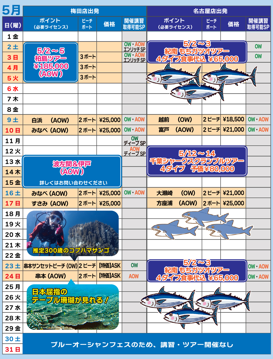 西日本ツアーカレンダー5月