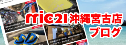 mic21沖縄宮古店ブログ