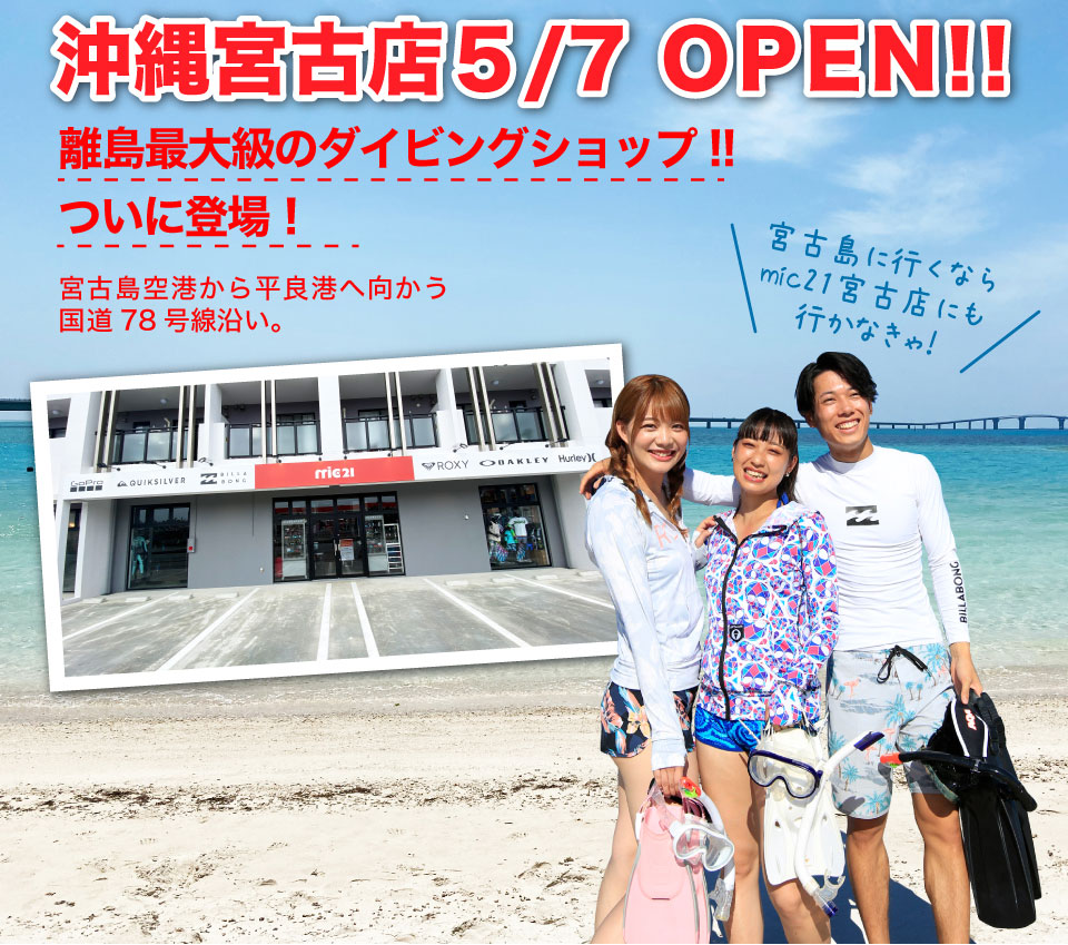 沖縄宮古店2020/05/17　OPEN!!