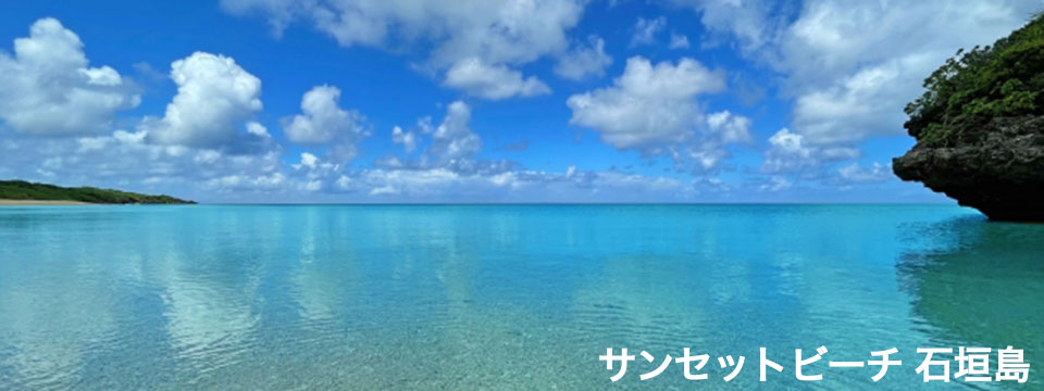サンセットビーチ 石垣島