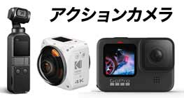GoProのお求めはmic21へ、各種アクセサリー取り揃え多数